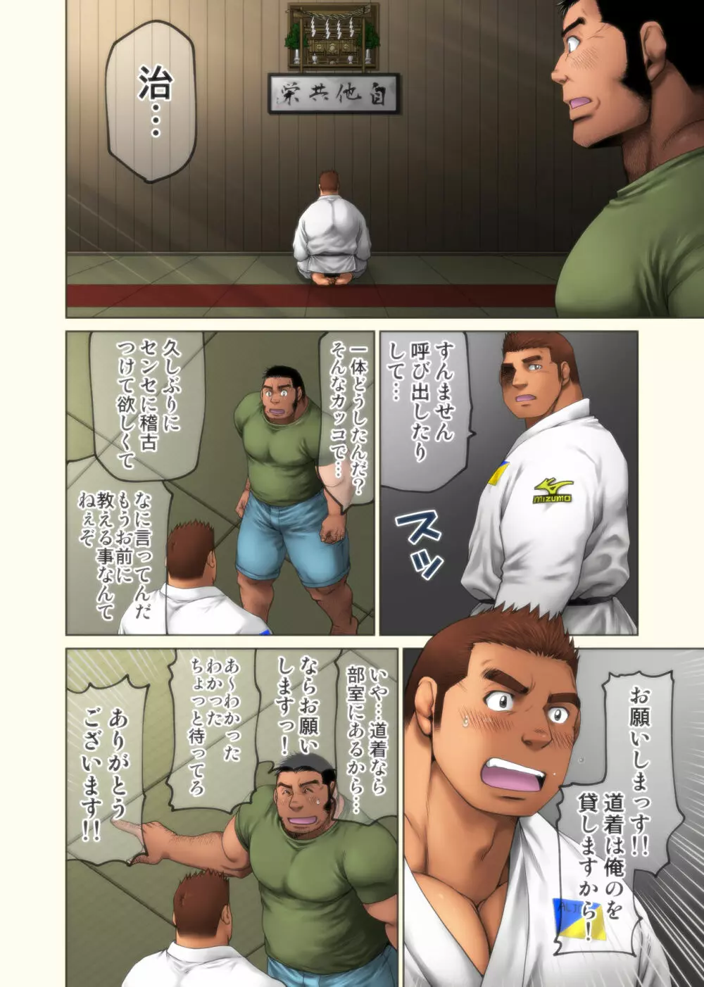 自他共栄 - page8