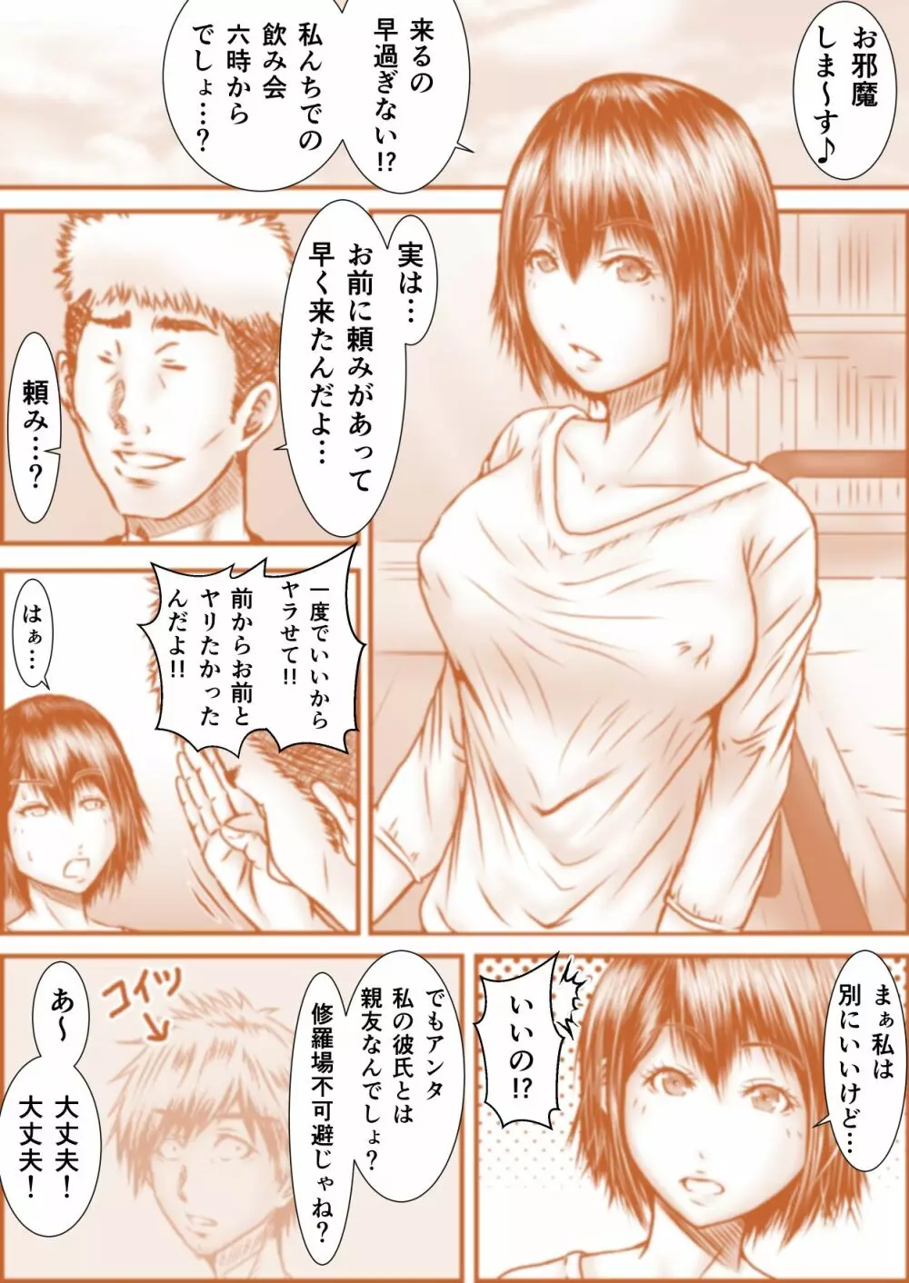 若者の日常 - page4