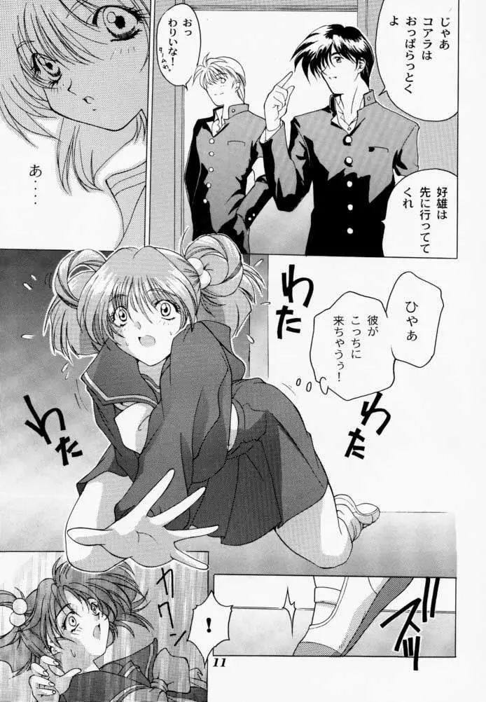 微熱におろないん2 - page10