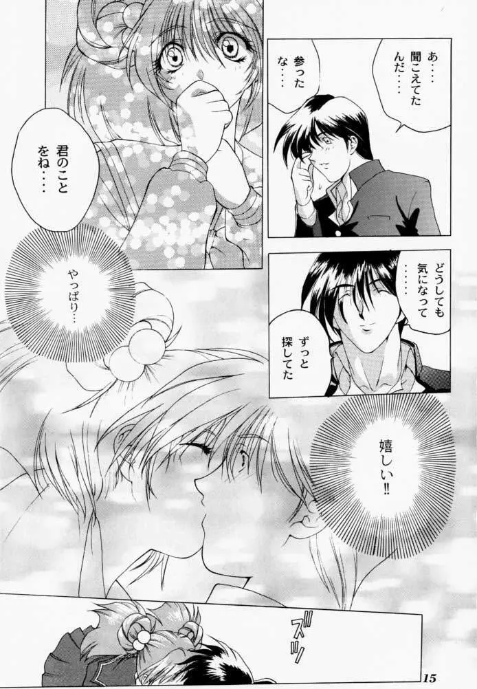 微熱におろないん2 - page14