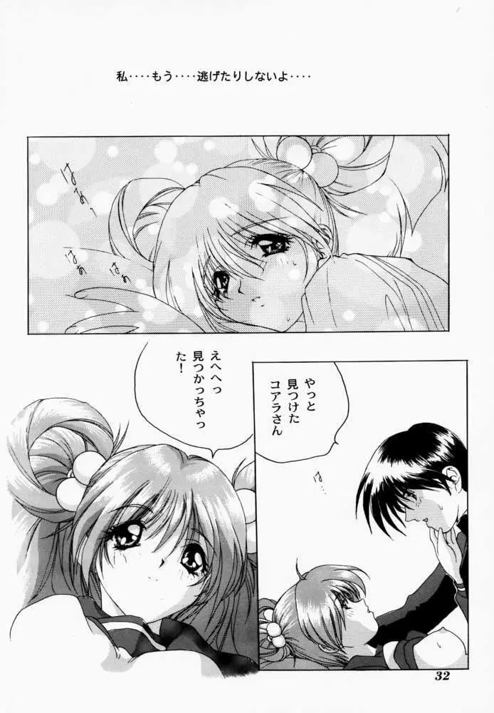 微熱におろないん2 - page32