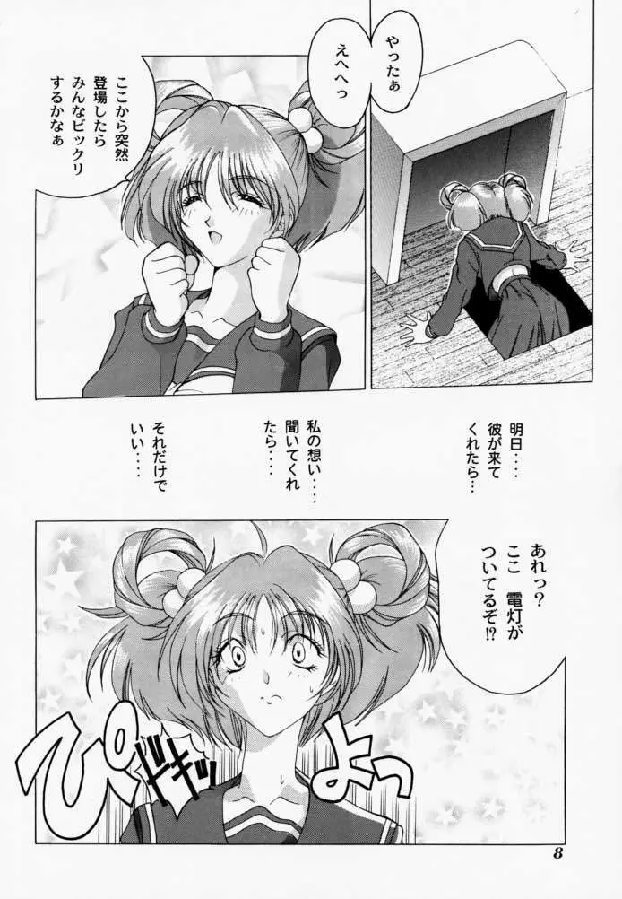 微熱におろないん2 - page7