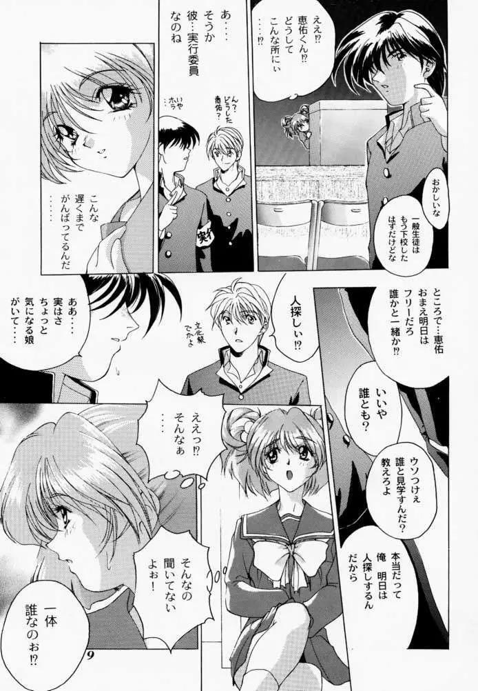 微熱におろないん2 - page8