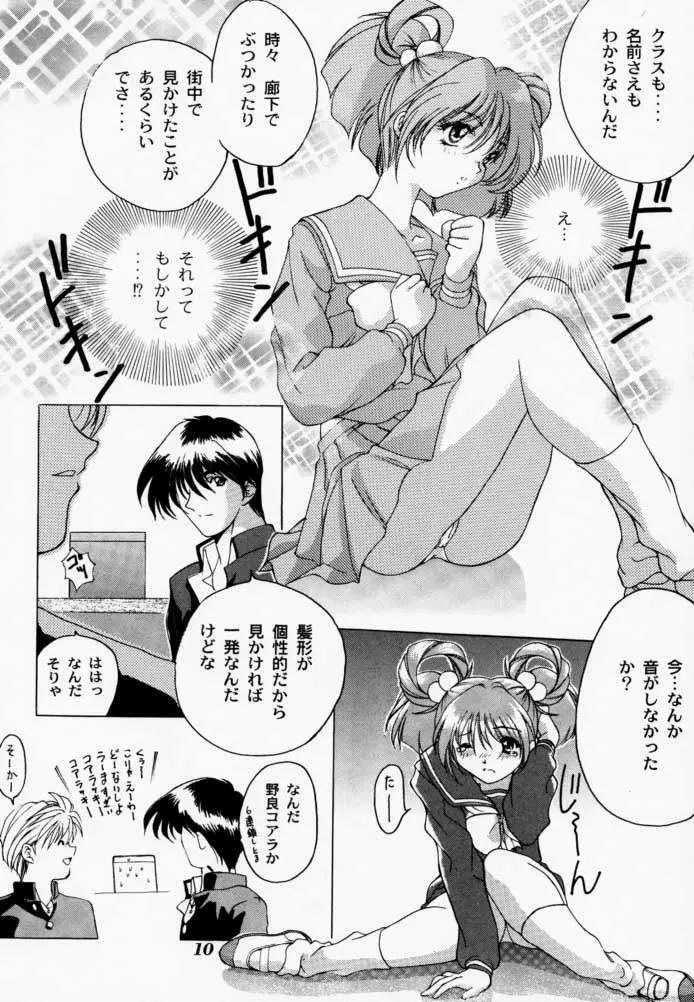 微熱におろないん2 - page9