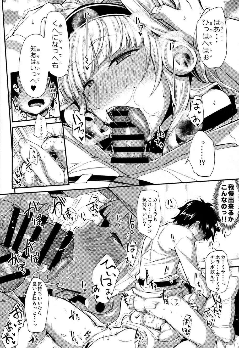 カーミラさんと過ごす休日は休めない。 - page13