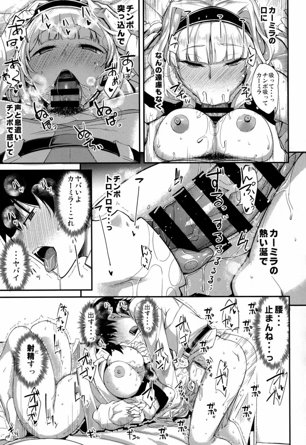 カーミラさんと過ごす休日は休めない。 - page14