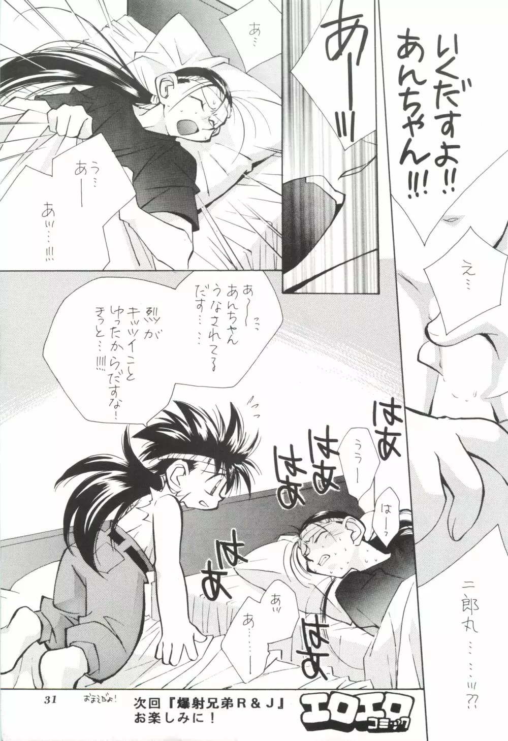 エロエロコミック - page30