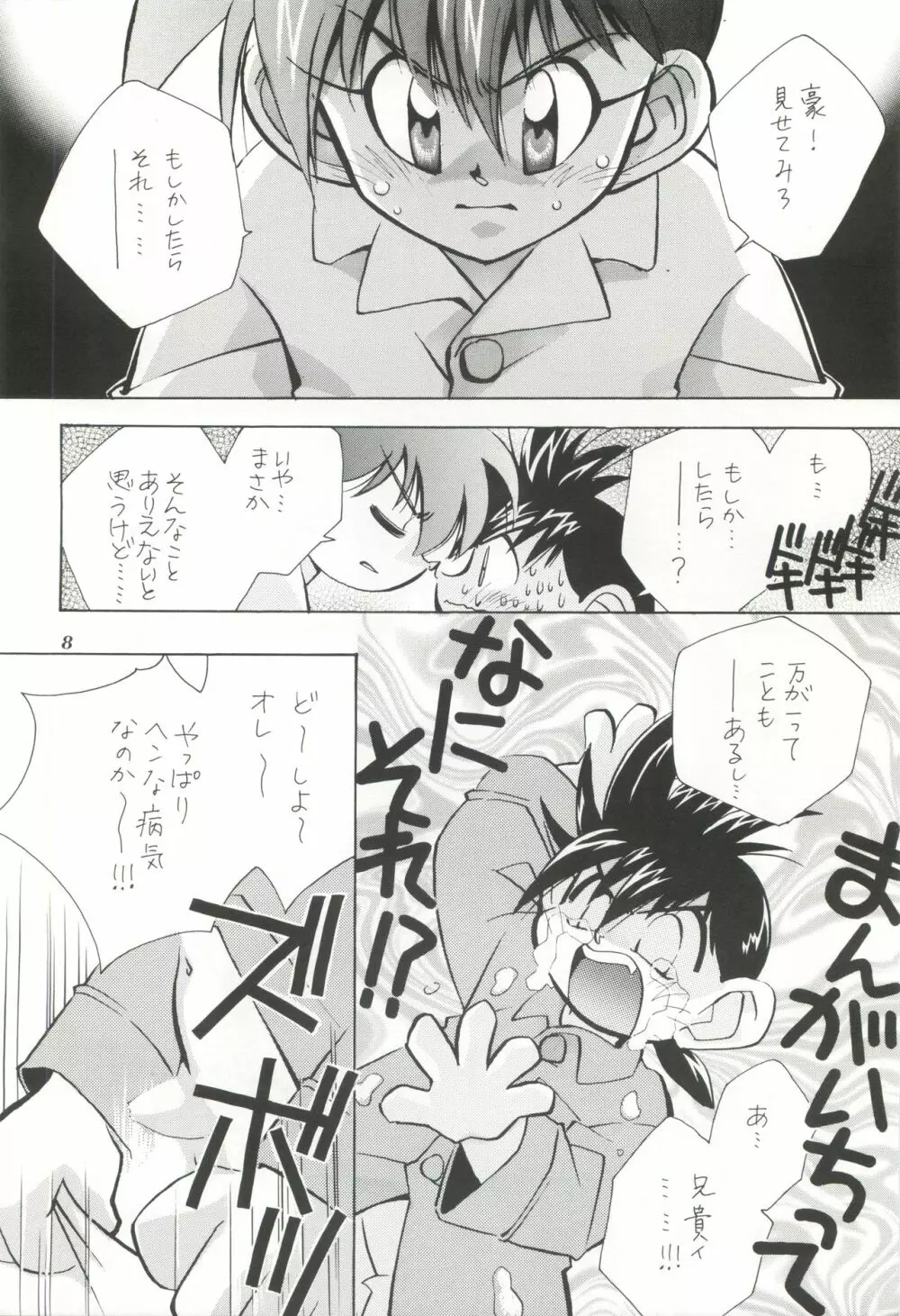 エロエロコミック - page7