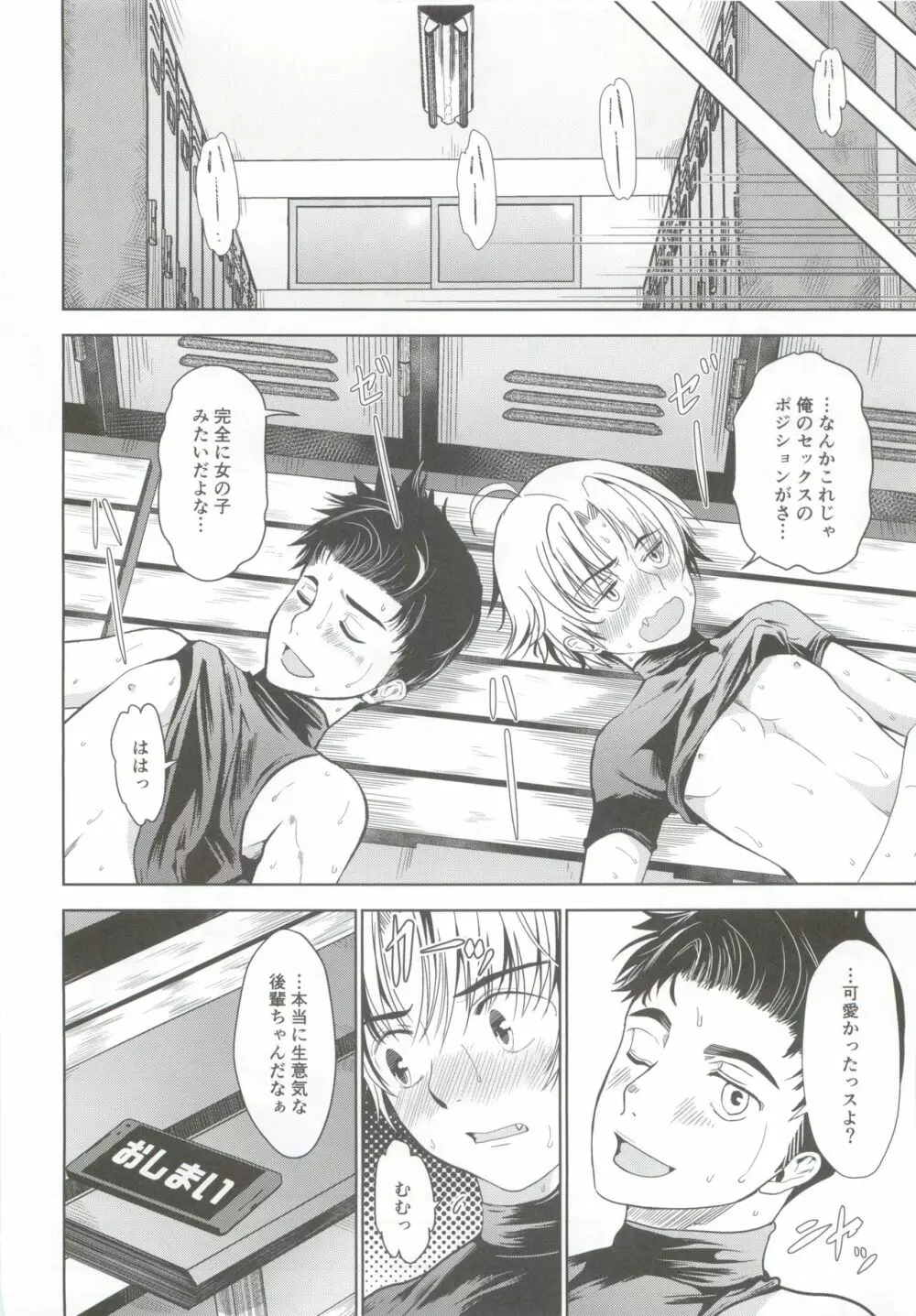 俺のポジションそっちかよ！？ - page24