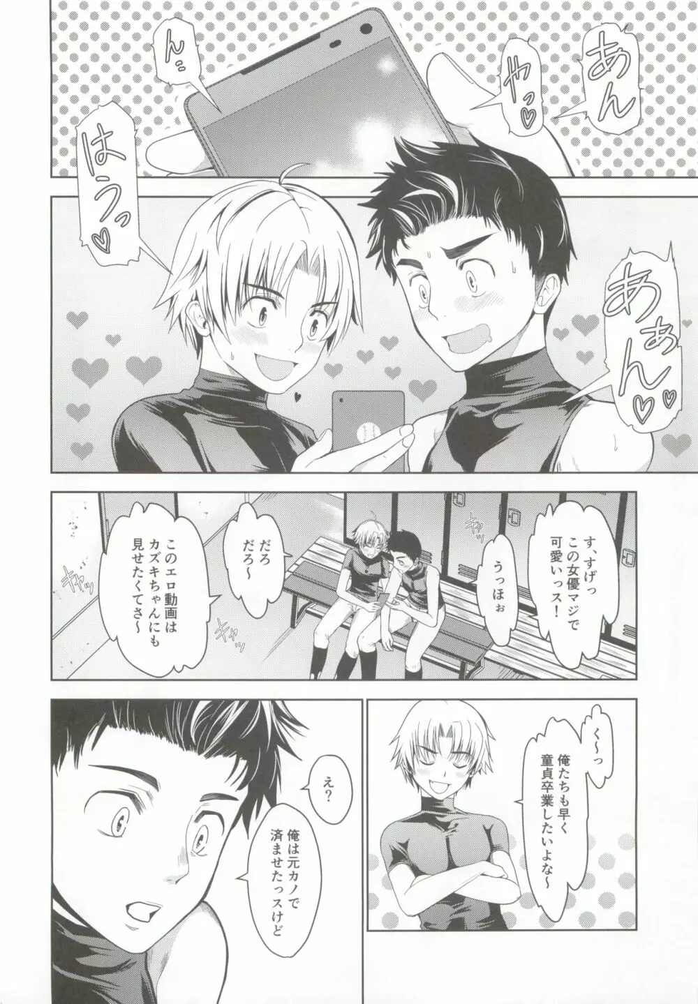 俺のポジションそっちかよ！？ - page4