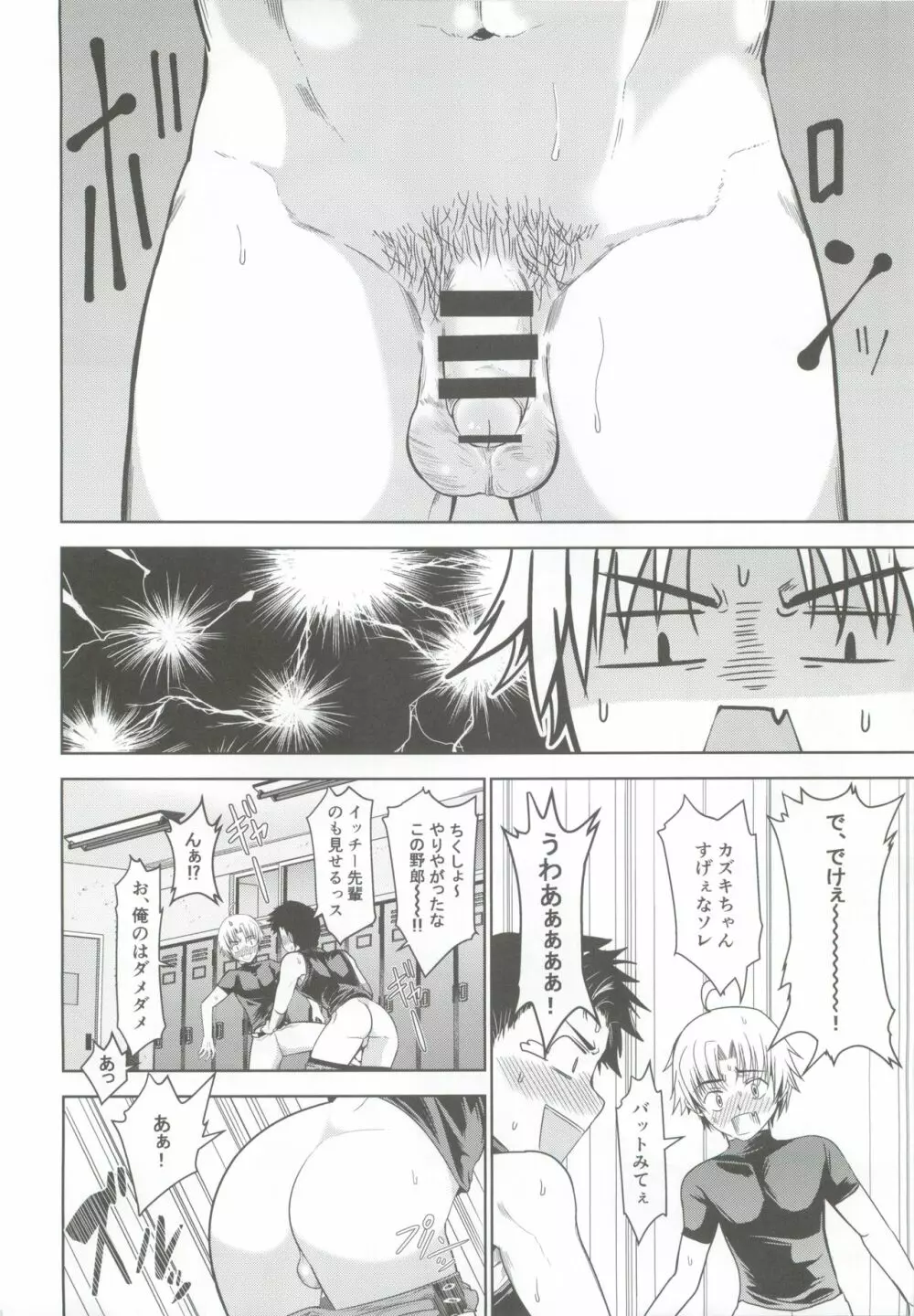 俺のポジションそっちかよ！？ - page6