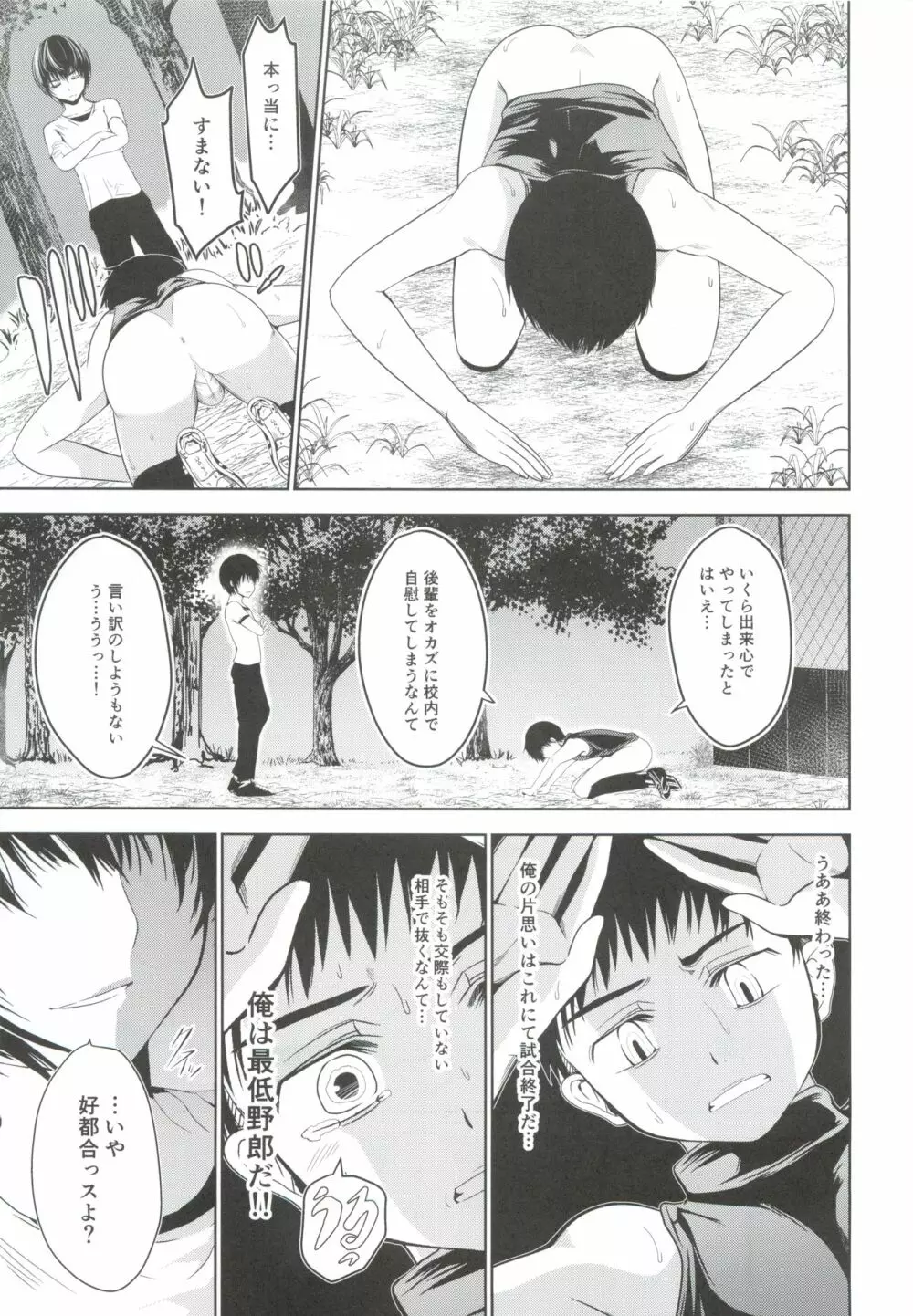 うちのキャプテンが裏でこっそりオナニーしてまして - page12