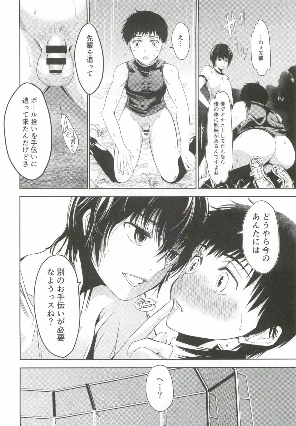 うちのキャプテンが裏でこっそりオナニーしてまして - page13