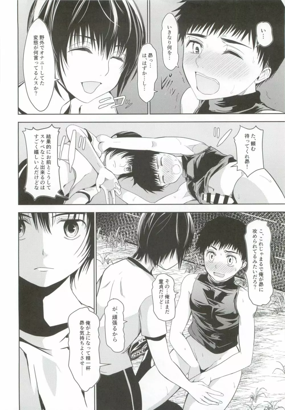 うちのキャプテンが裏でこっそりオナニーしてまして - page15