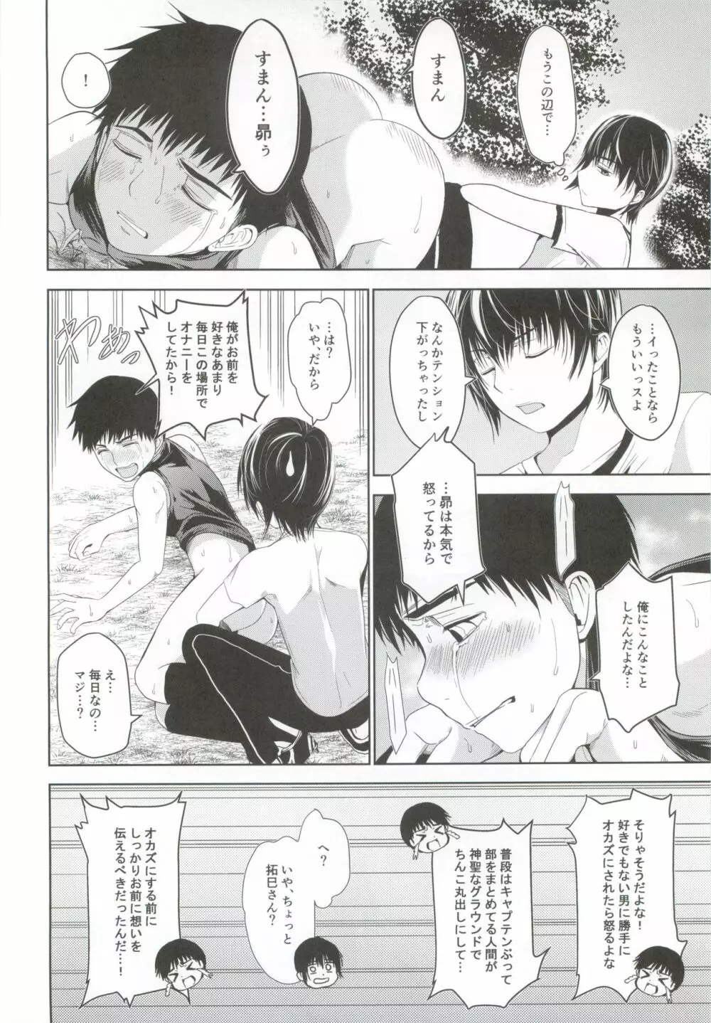 うちのキャプテンが裏でこっそりオナニーしてまして - page27