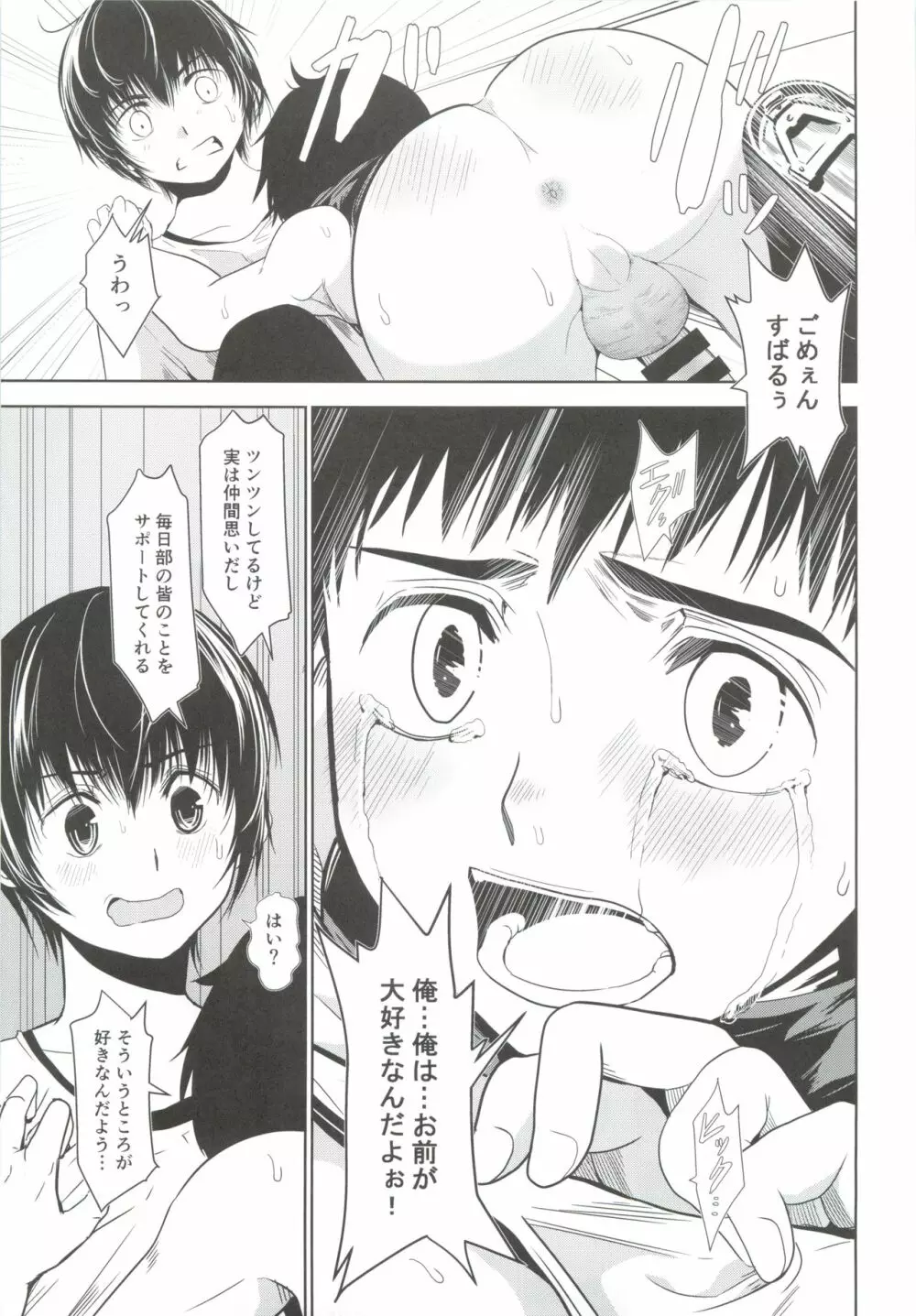 うちのキャプテンが裏でこっそりオナニーしてまして - page28