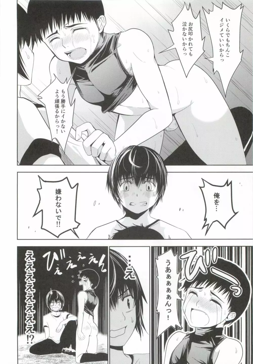 うちのキャプテンが裏でこっそりオナニーしてまして - page29