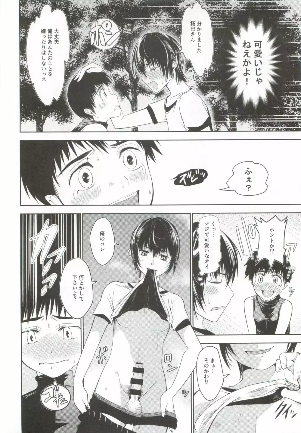 うちのキャプテンが裏でこっそりオナニーしてまして - page31