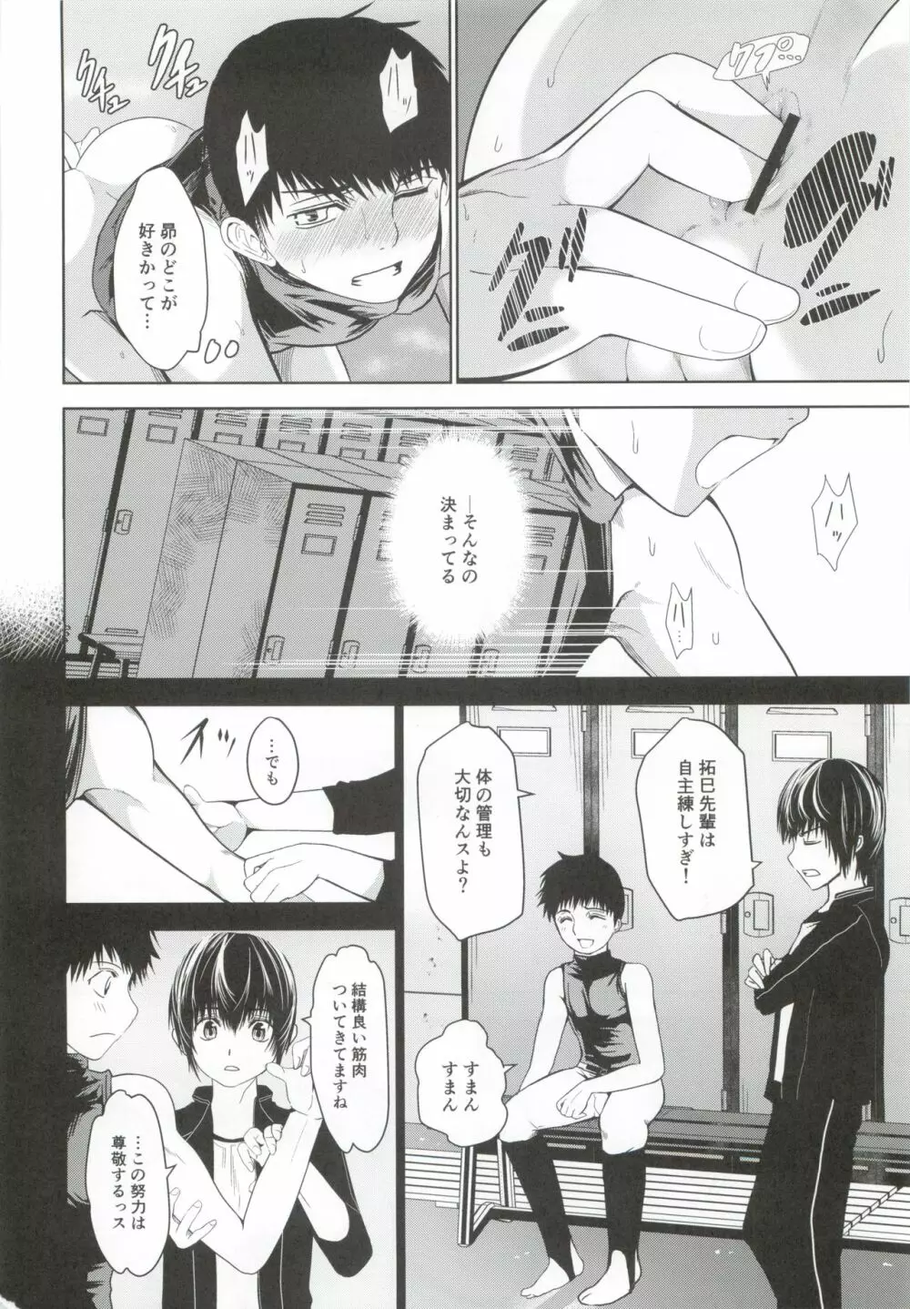 うちのキャプテンが裏でこっそりオナニーしてまして - page33