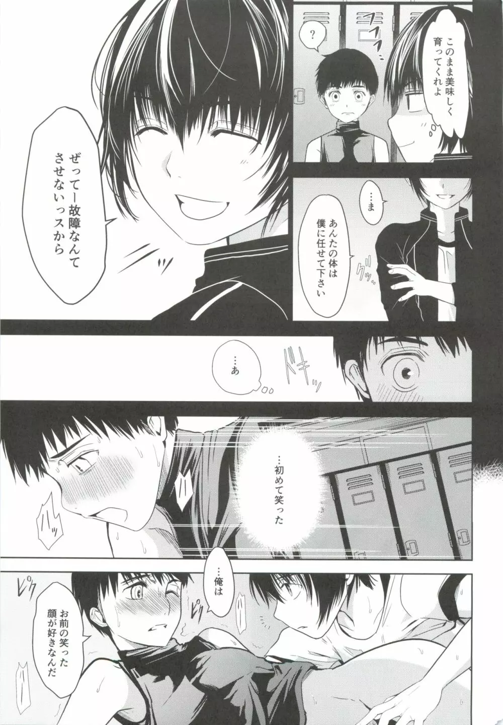 うちのキャプテンが裏でこっそりオナニーしてまして - page34