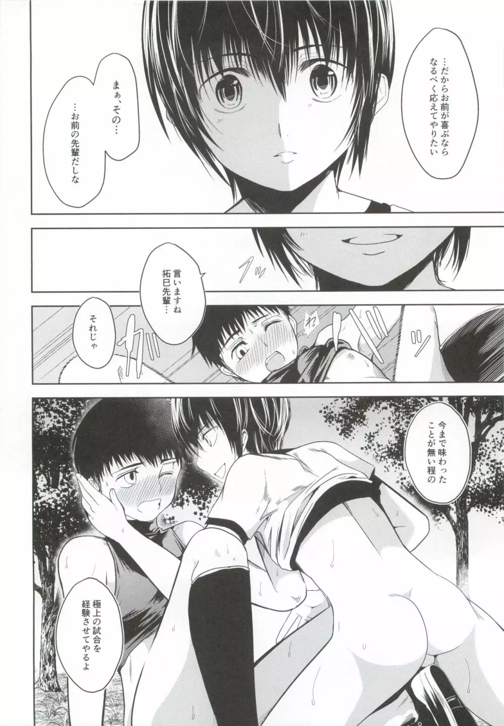 うちのキャプテンが裏でこっそりオナニーしてまして - page35