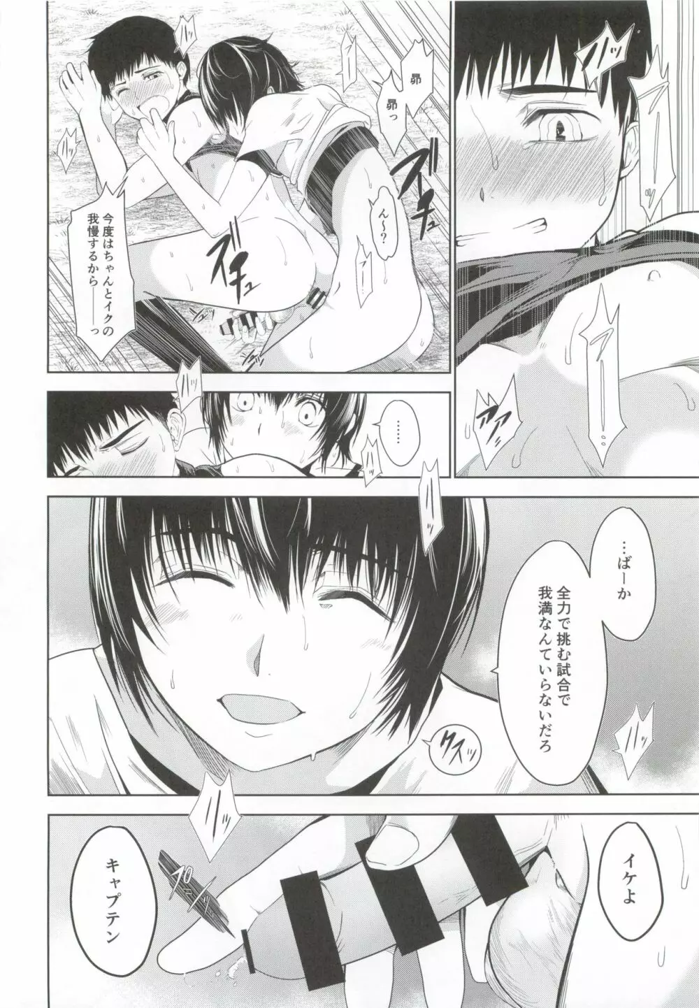 うちのキャプテンが裏でこっそりオナニーしてまして - page37