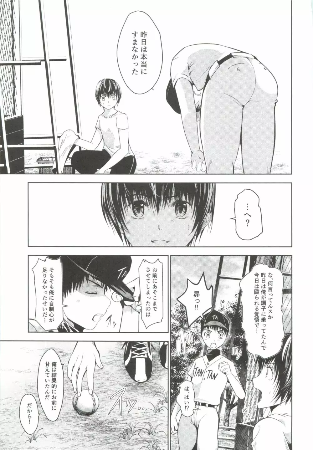 うちのキャプテンが裏でこっそりオナニーしてまして - page40