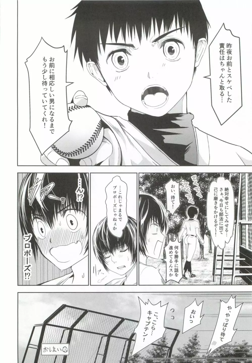 うちのキャプテンが裏でこっそりオナニーしてまして - page41