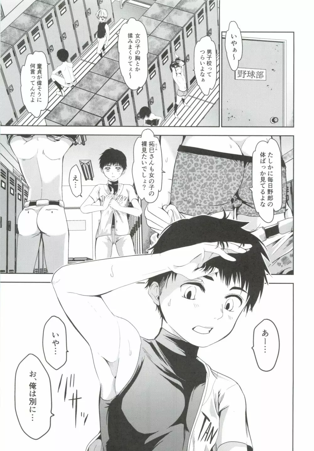 うちのキャプテンが裏でこっそりオナニーしてまして - page6