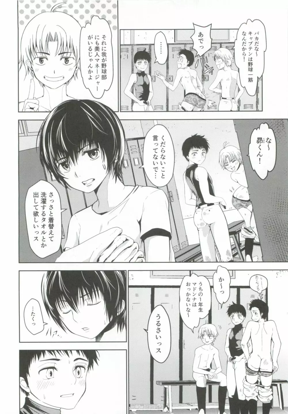 うちのキャプテンが裏でこっそりオナニーしてまして - page7