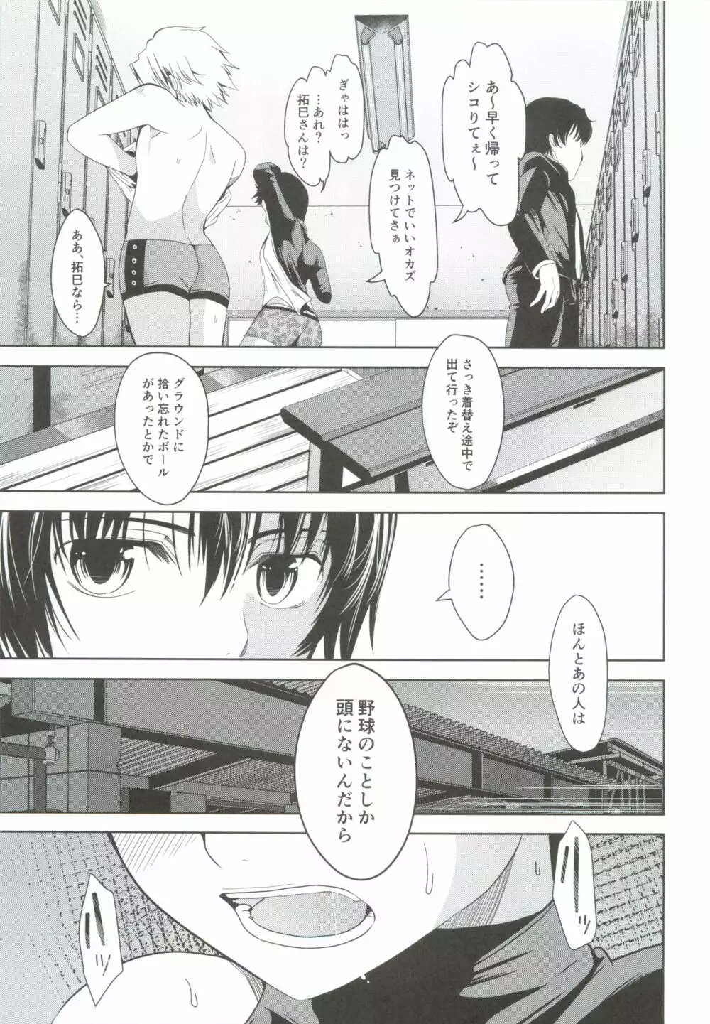 うちのキャプテンが裏でこっそりオナニーしてまして - page8