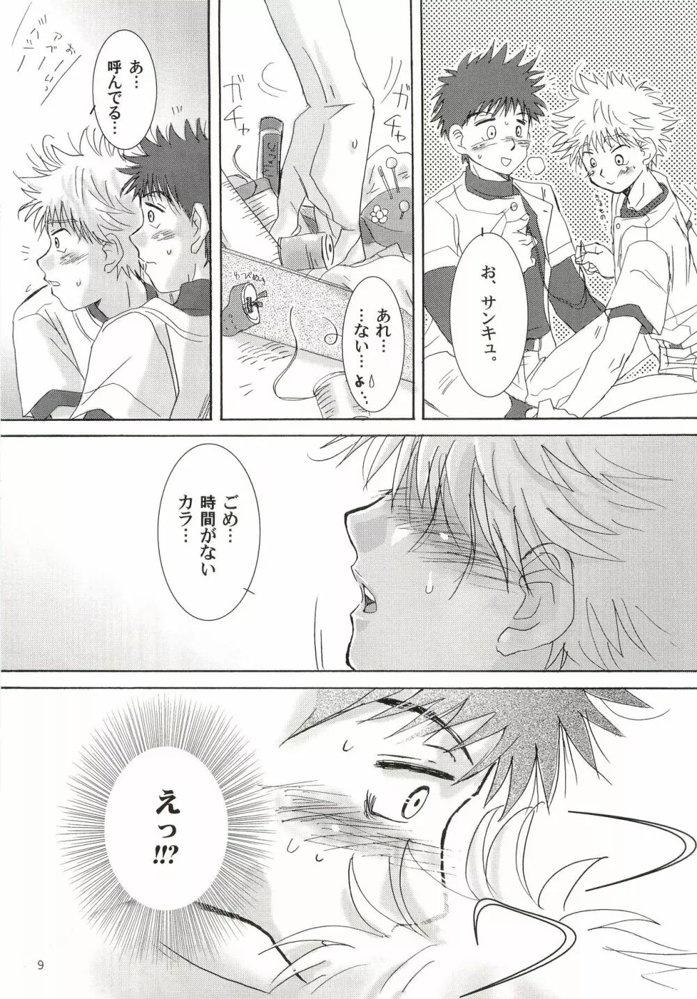 アイヂカラ Love Force 1 - page8