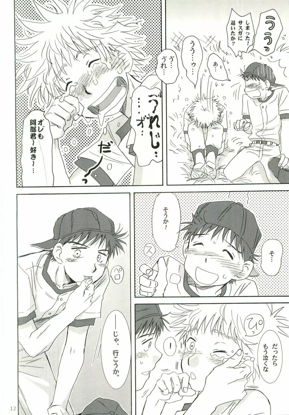 アイヂカラ Love Force 2 - page11