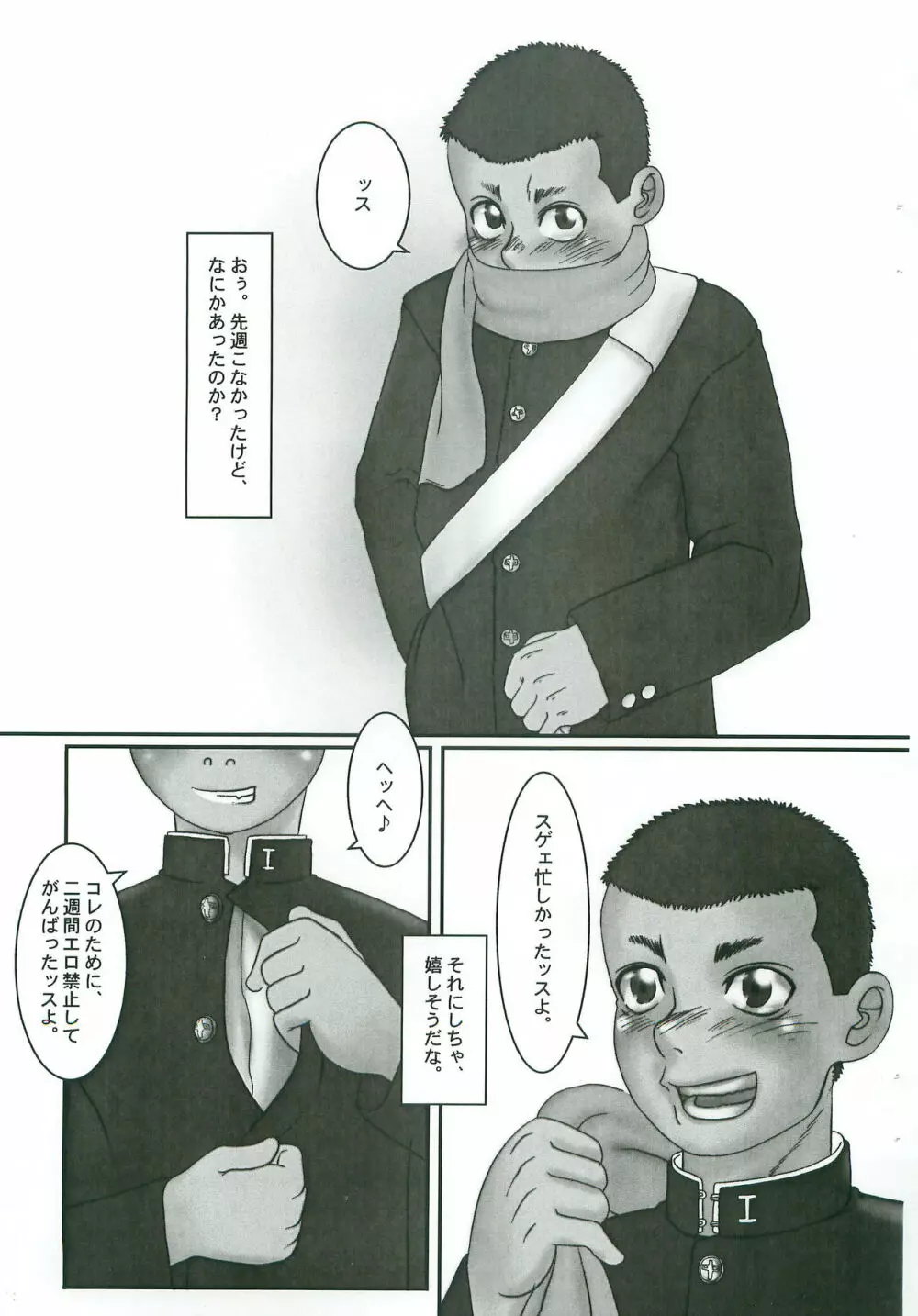 野球少年をほじる。 - page2