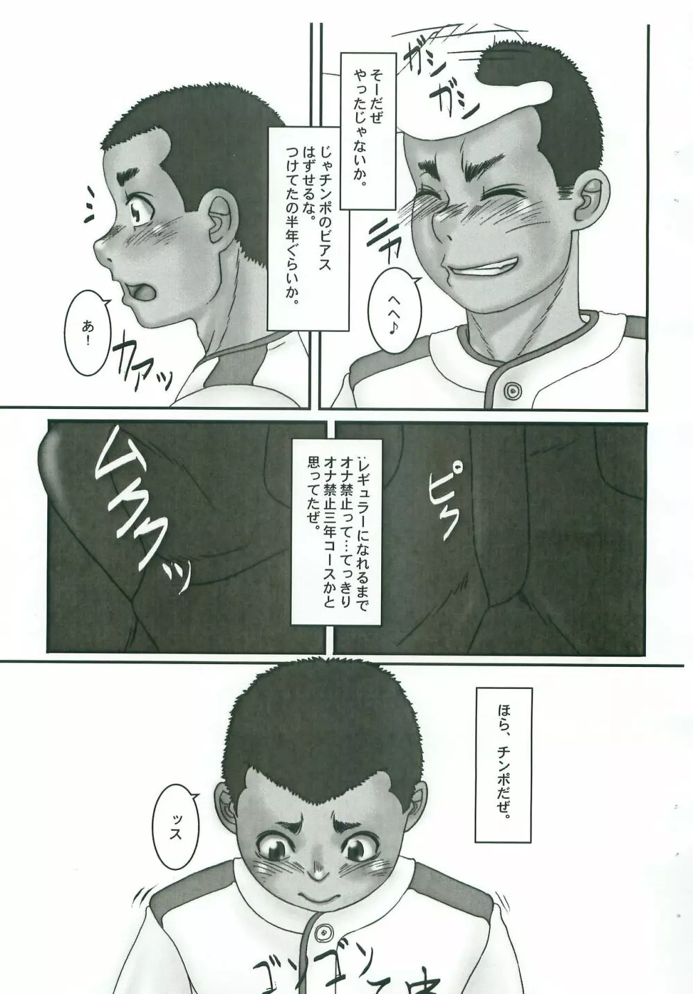 野球少年をほじる。 - page4