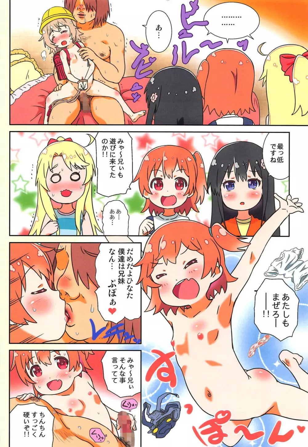 拙者に天使が舞い降りたでゴザル! - page11