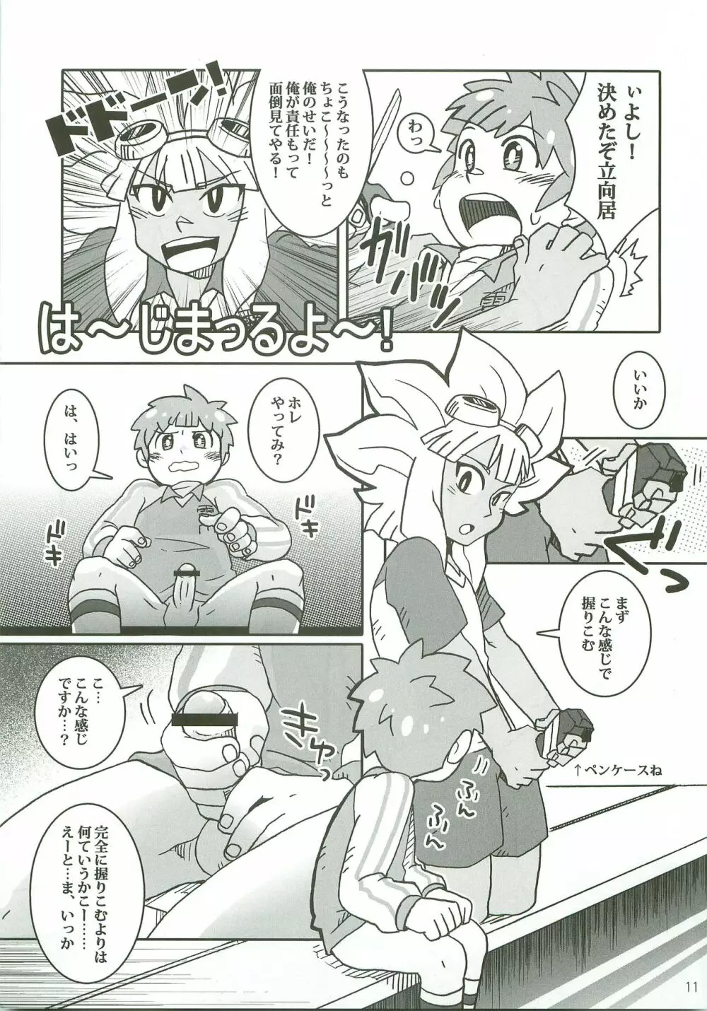 にーにの楽しいオナニー教室 - page10