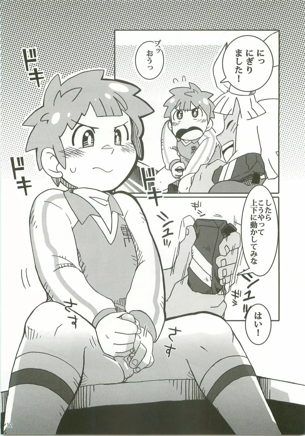 にーにの楽しいオナニー教室 - page11