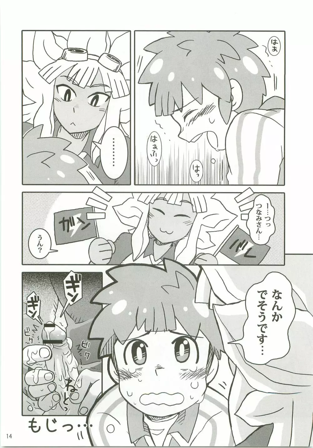 にーにの楽しいオナニー教室 - page13