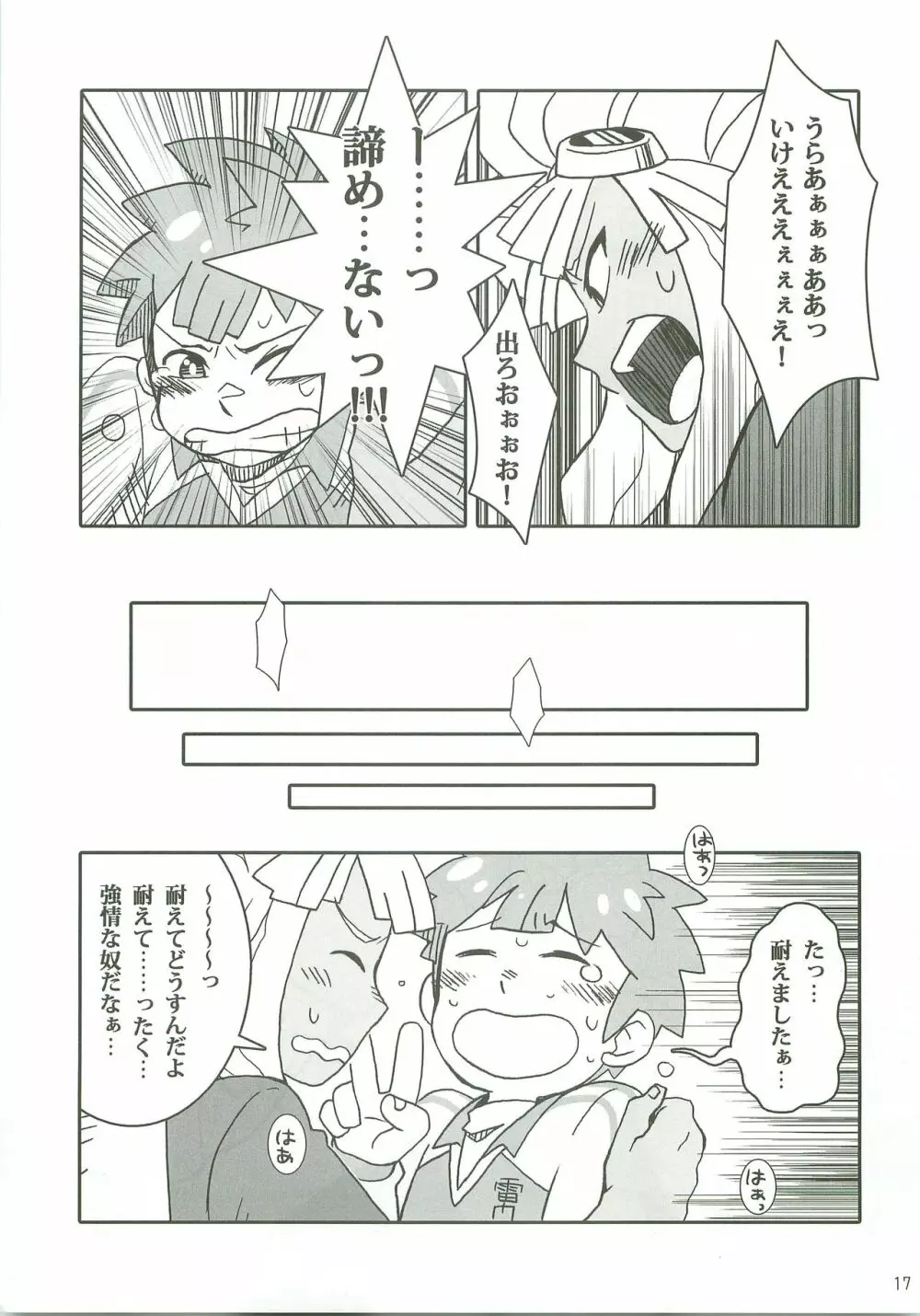 にーにの楽しいオナニー教室 - page16