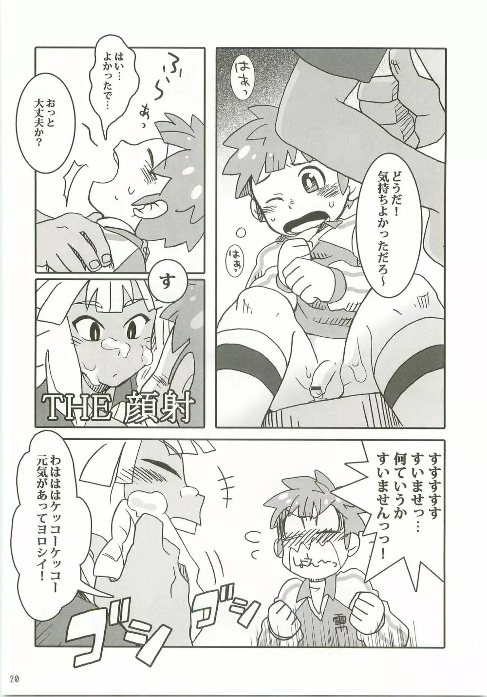 にーにの楽しいオナニー教室 - page19