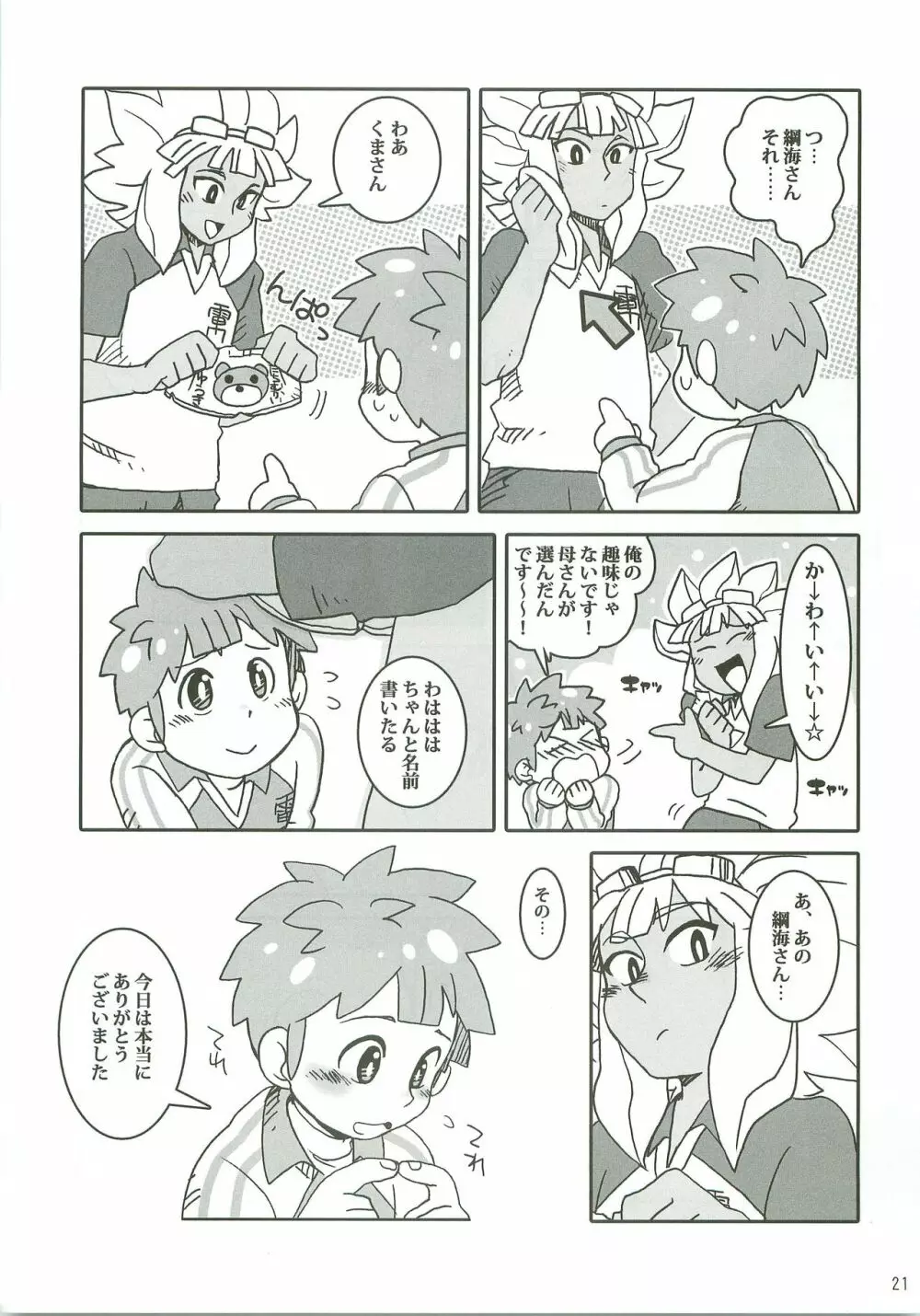 にーにの楽しいオナニー教室 - page20