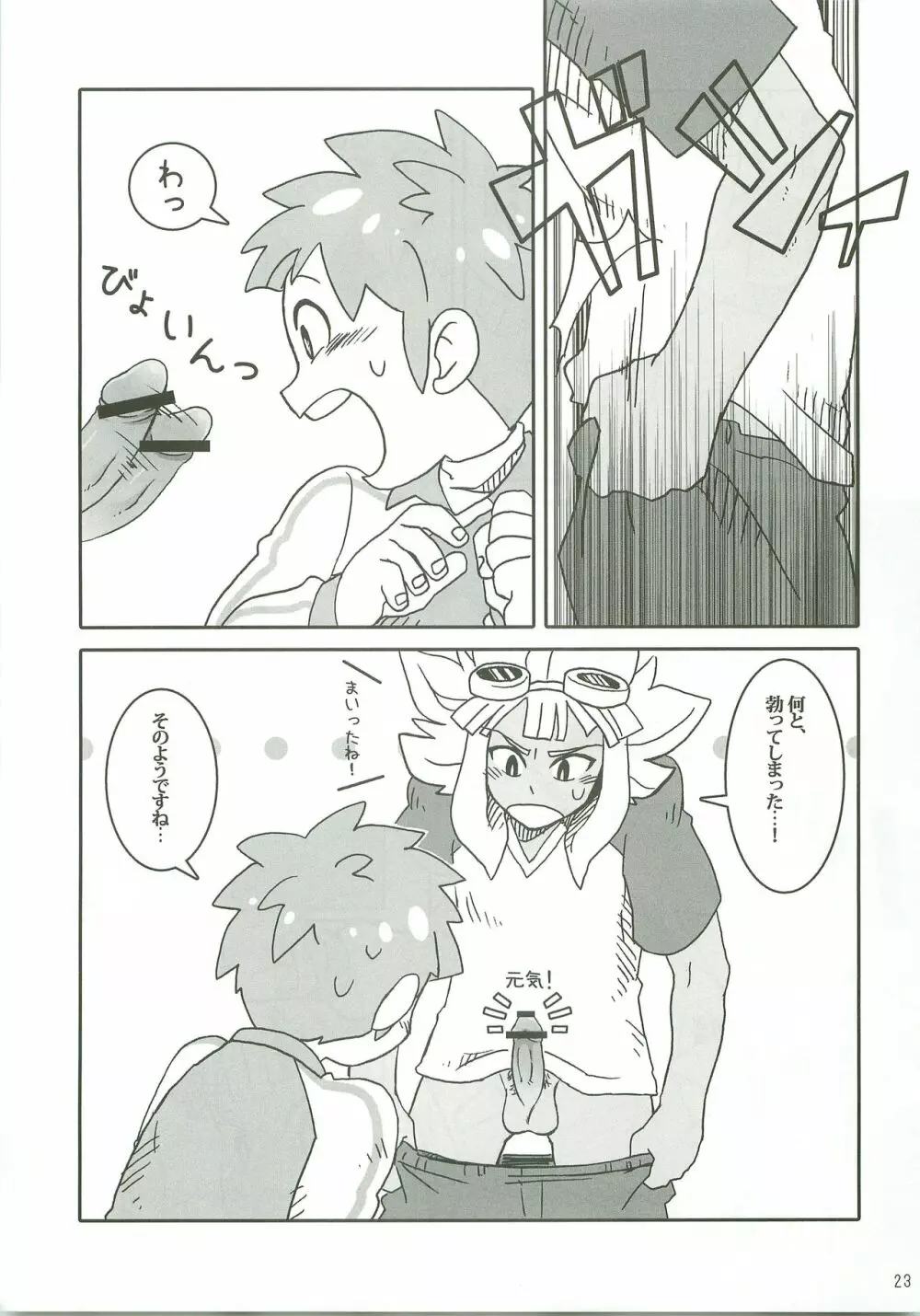 にーにの楽しいオナニー教室 - page22