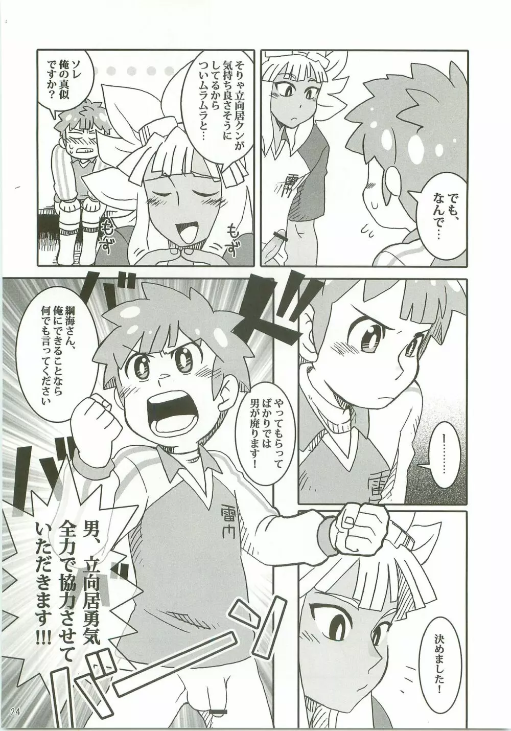 にーにの楽しいオナニー教室 - page23