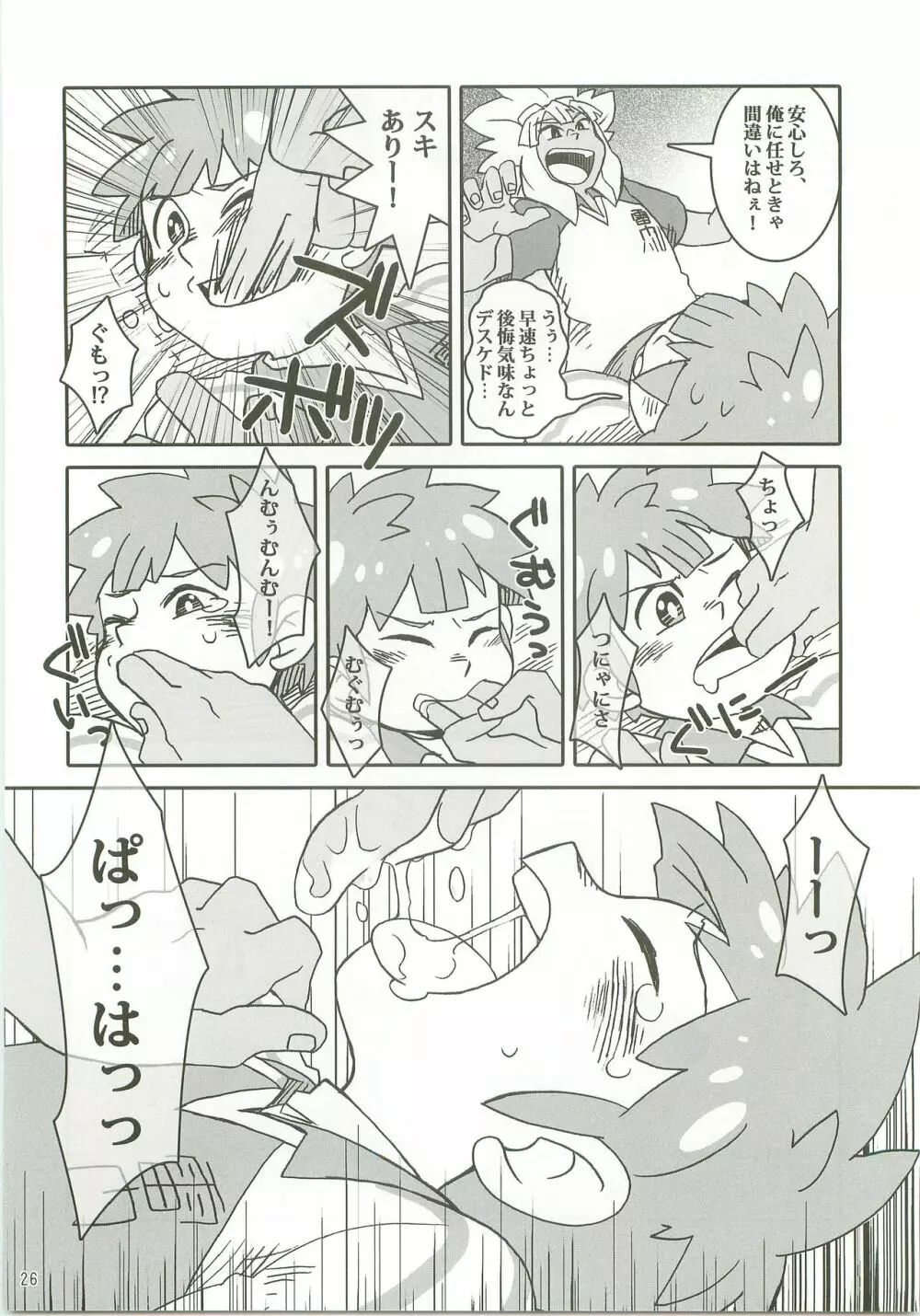 にーにの楽しいオナニー教室 - page25