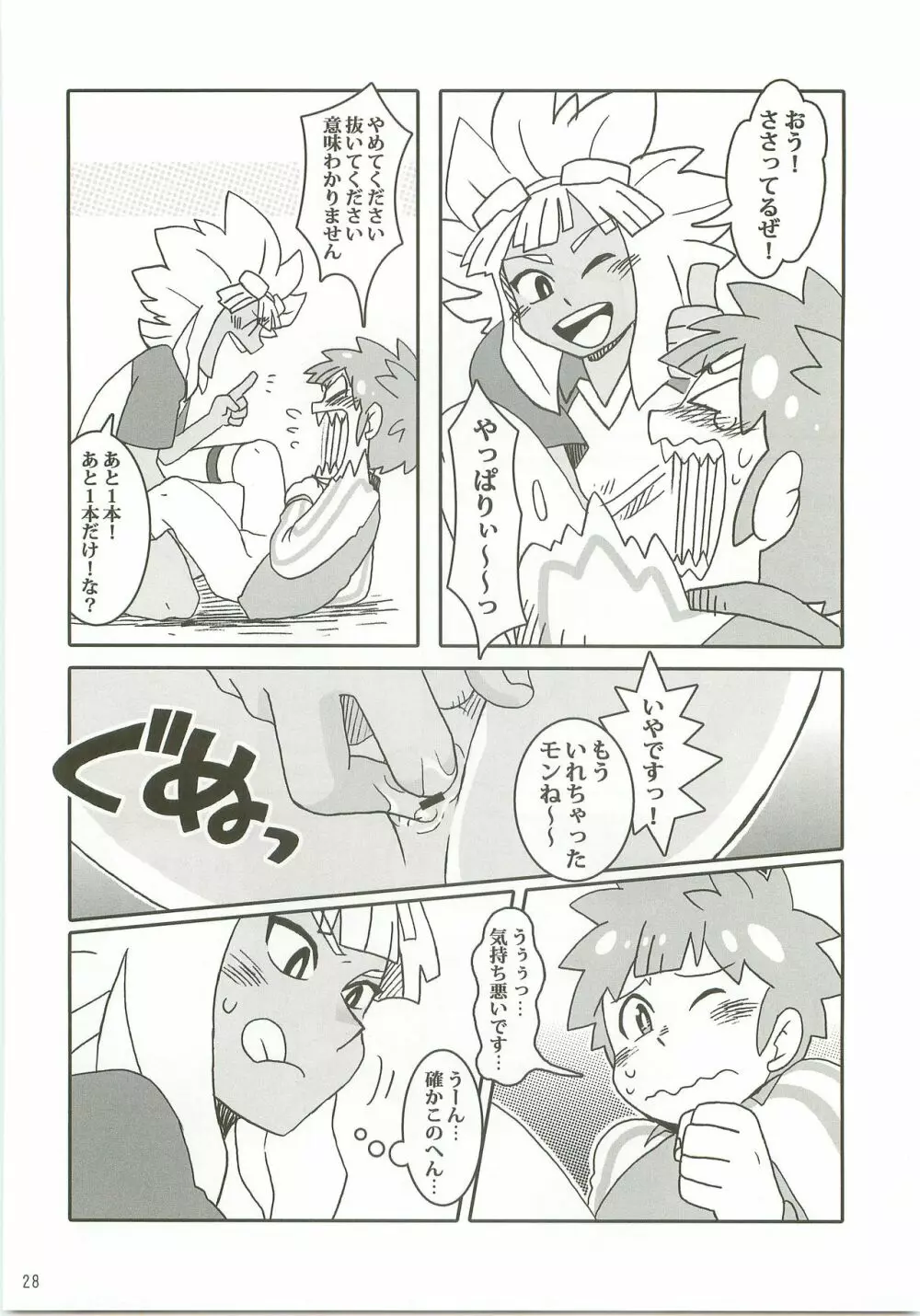 にーにの楽しいオナニー教室 - page27