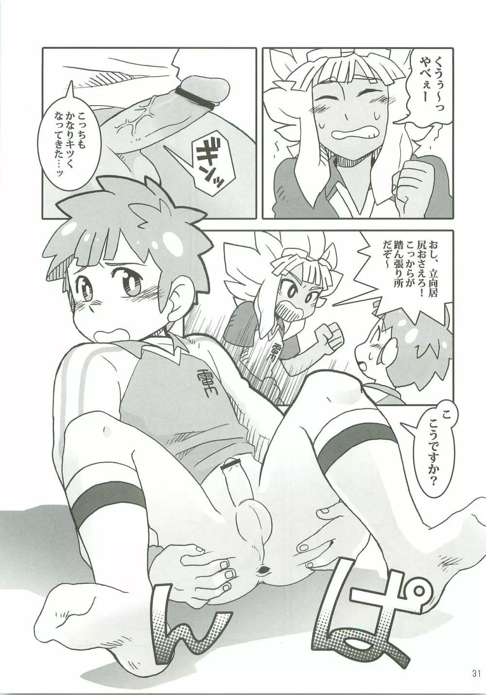 にーにの楽しいオナニー教室 - page30