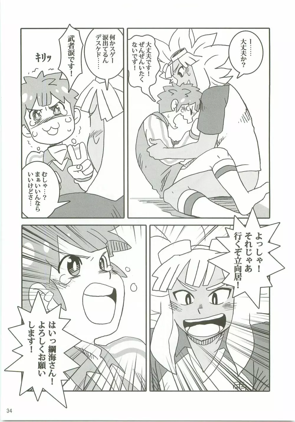 にーにの楽しいオナニー教室 - page33