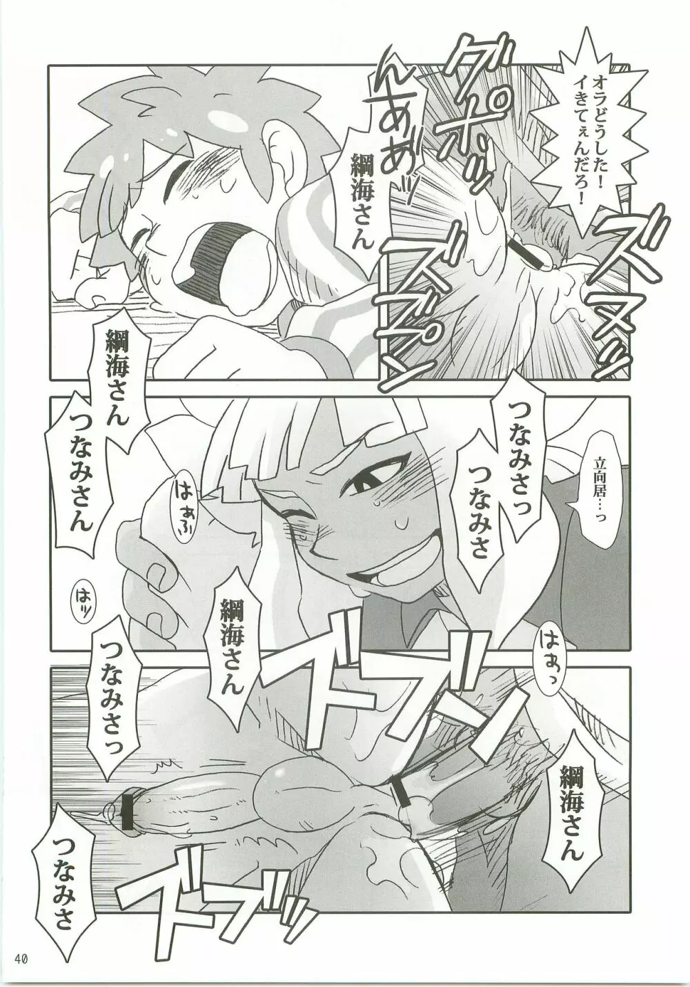 にーにの楽しいオナニー教室 - page39