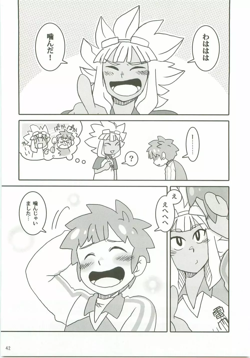 にーにの楽しいオナニー教室 - page41